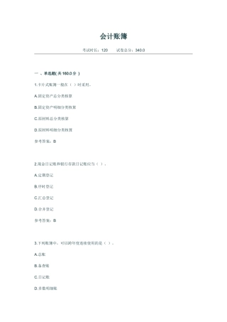 会计账簿练习