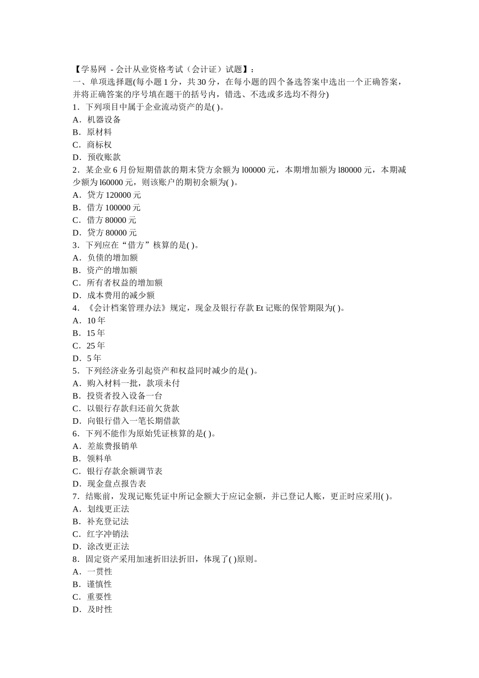 会计考试试卷3_第1页