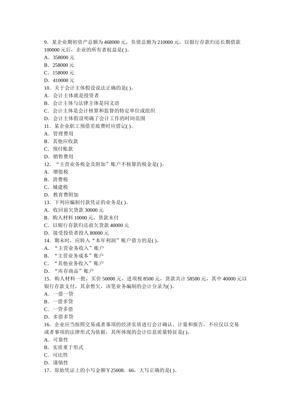 会计考试试卷3_第2页
