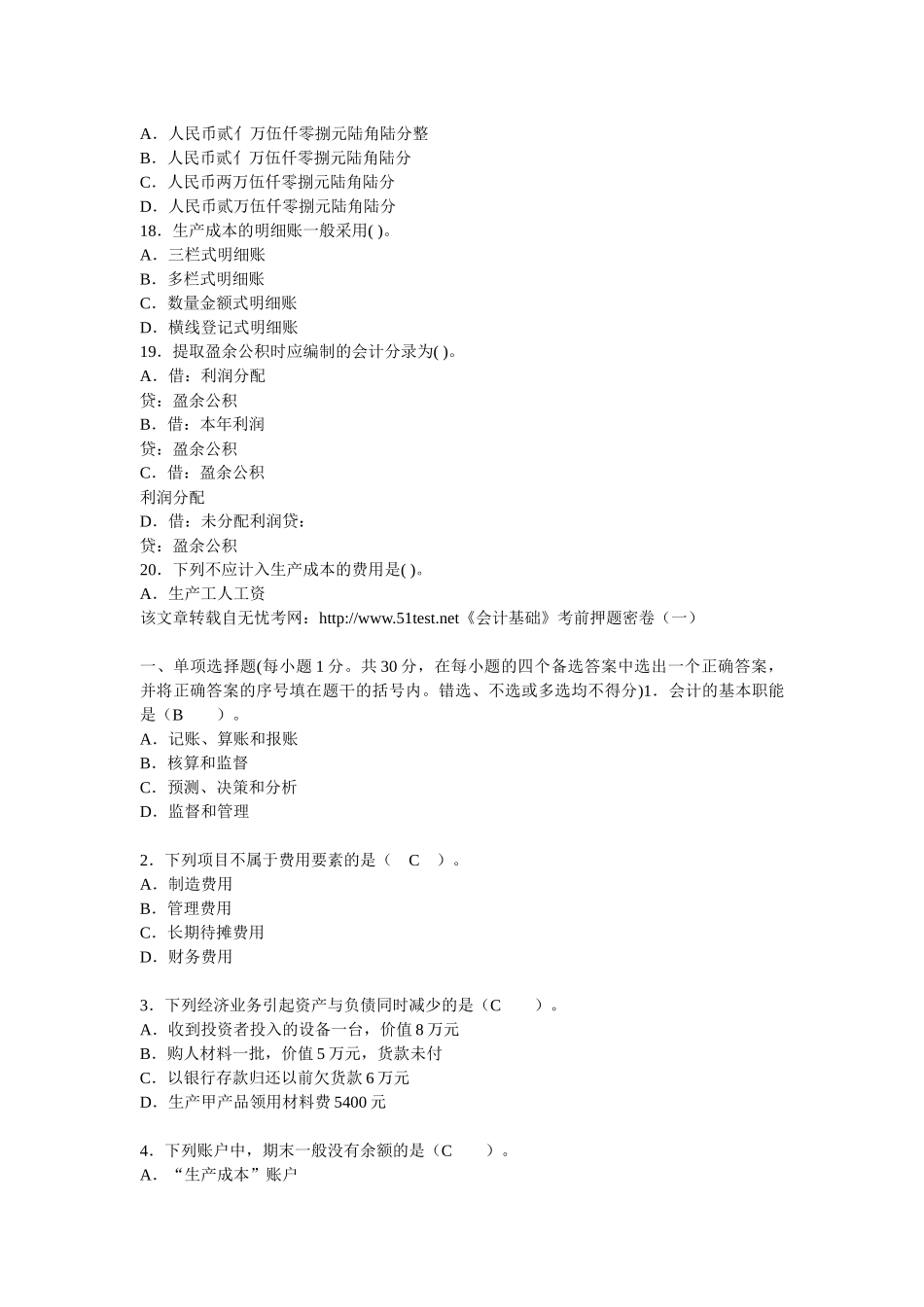 会计考试试卷3_第3页