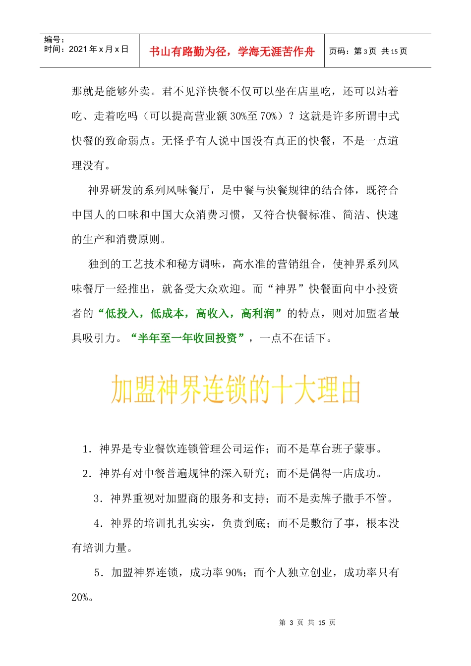 神界风味餐饮连锁店项目建议书80091188_第3页