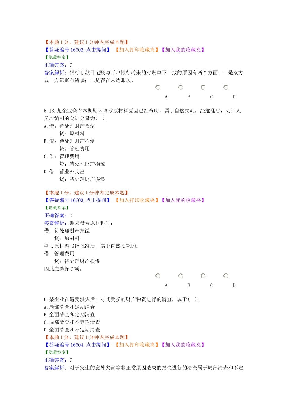 会计考试习题集-8_第2页