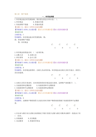 会计考试习题集-8