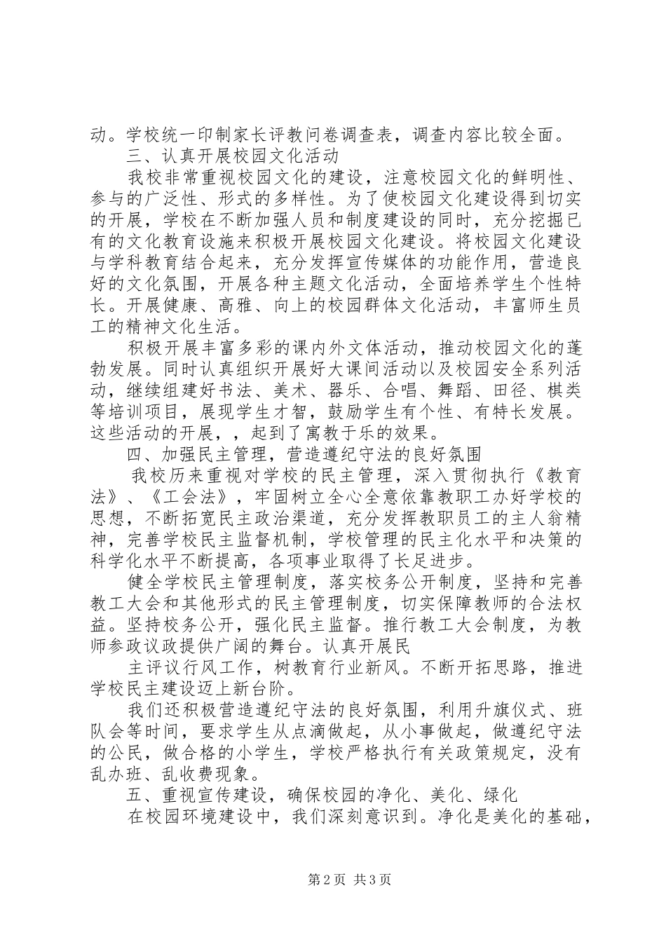 创文明单位汇报材料_第2页