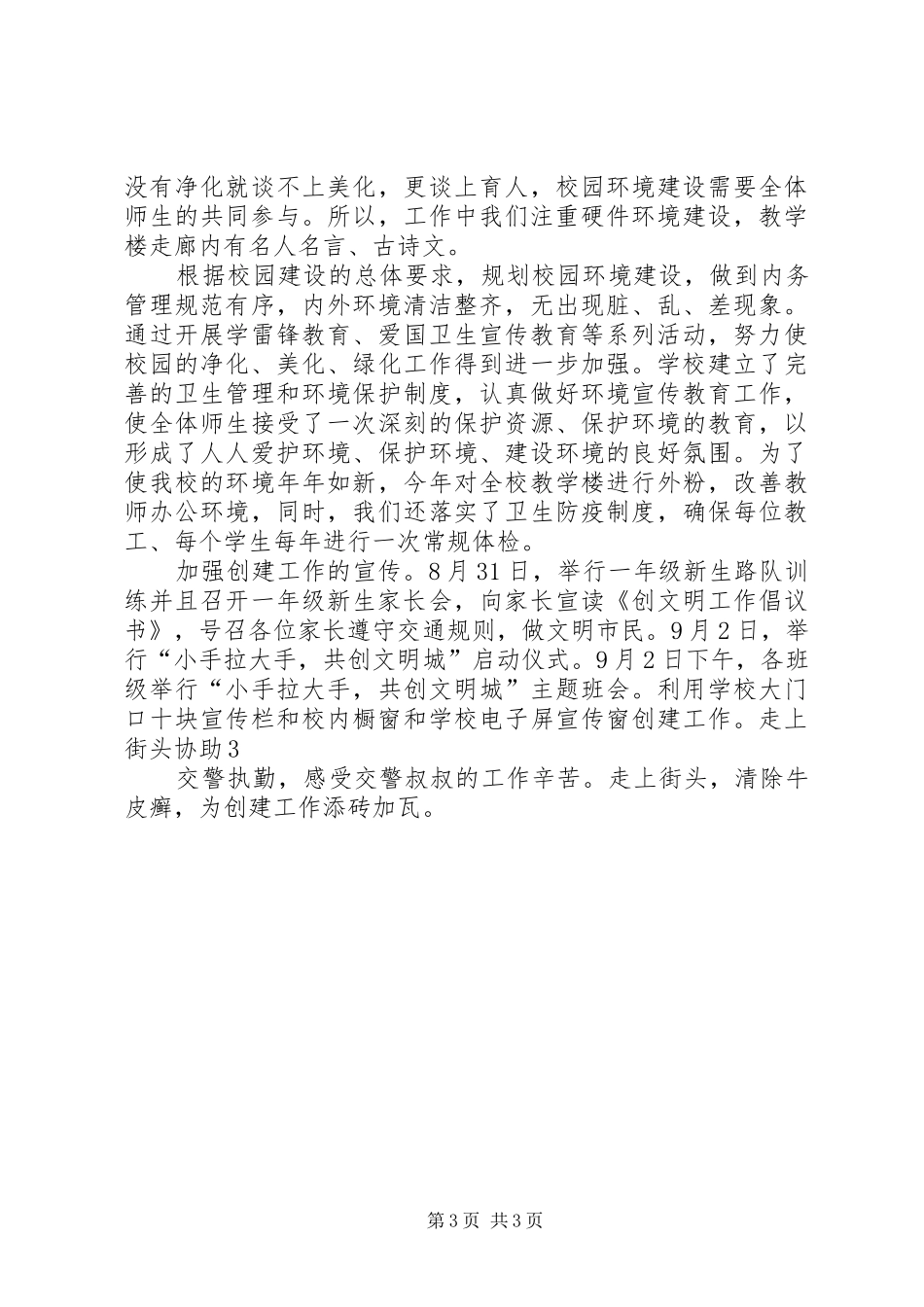 创文明单位汇报材料_第3页