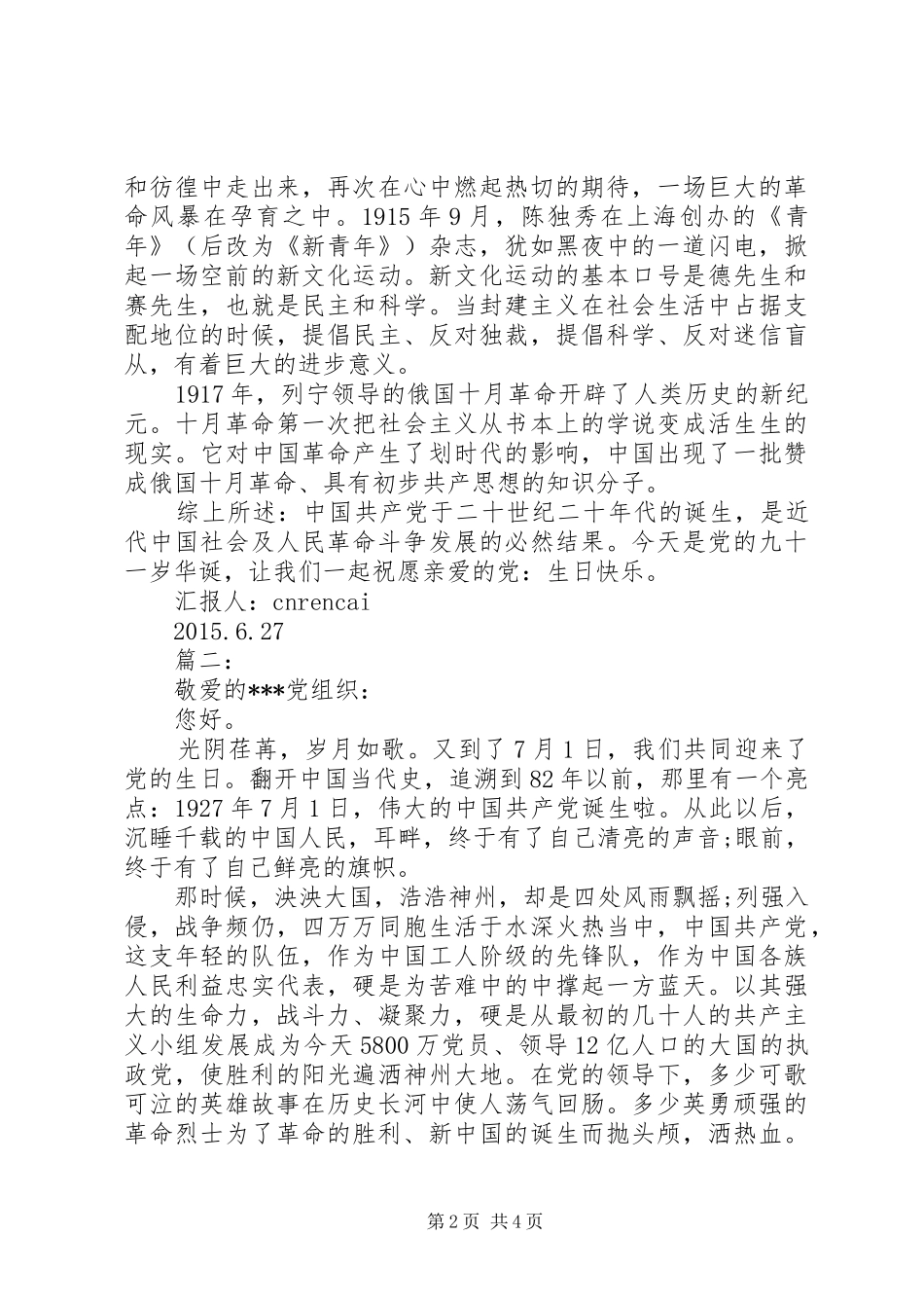 XX年七一思想汇报范文_第2页