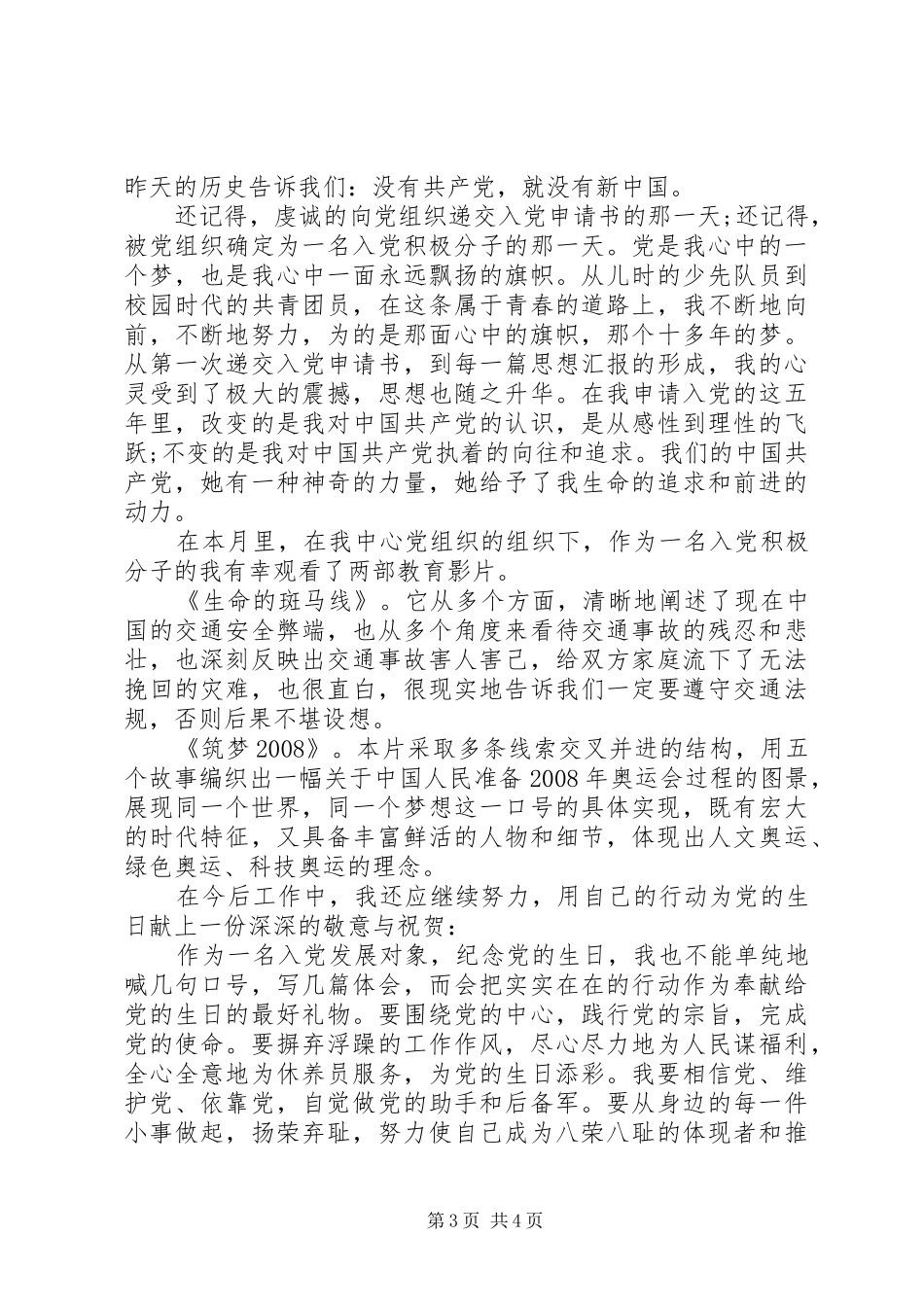 XX年七一思想汇报范文_第3页