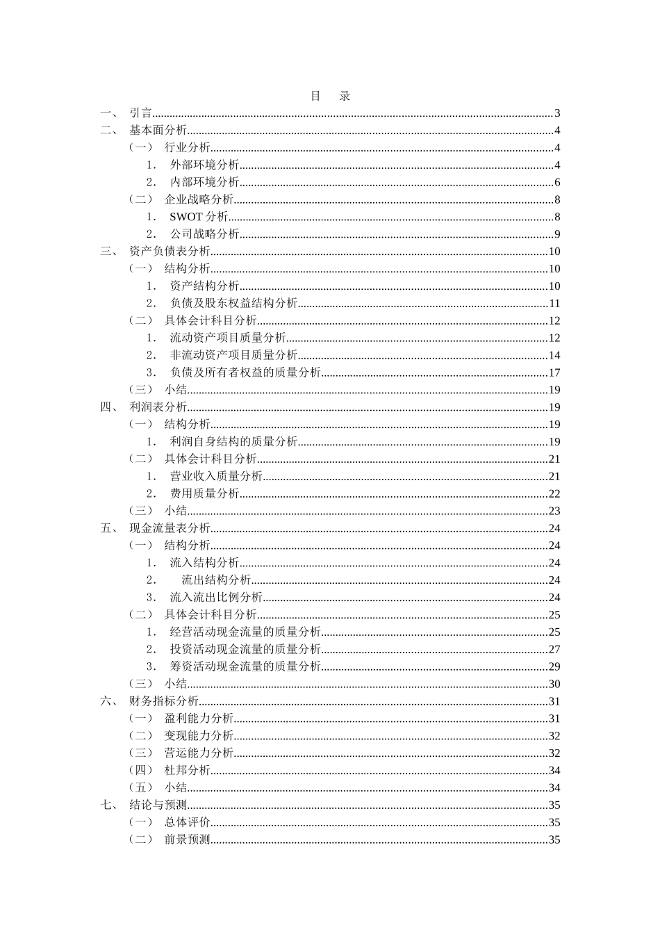 某电器公司财务报表分析报告_第2页