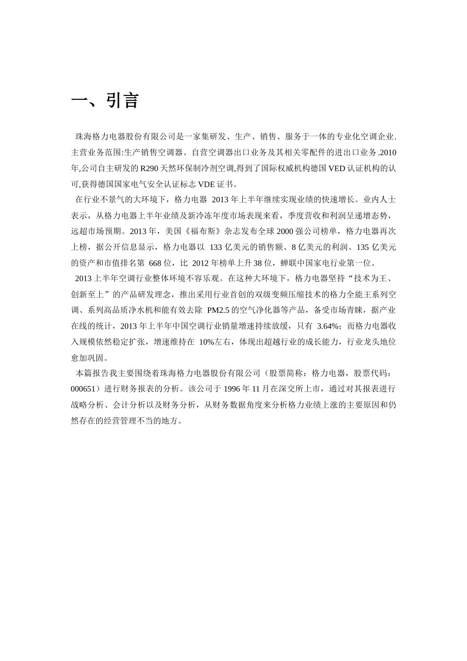 某电器公司财务报表分析报告_第3页