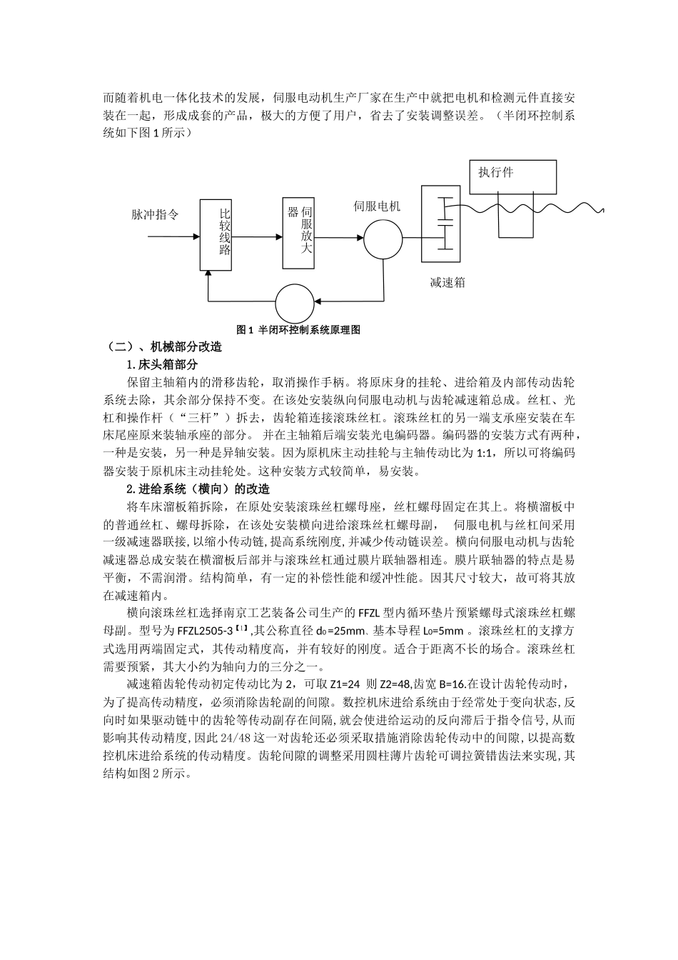 普通车床数控改造(c6132)_第2页
