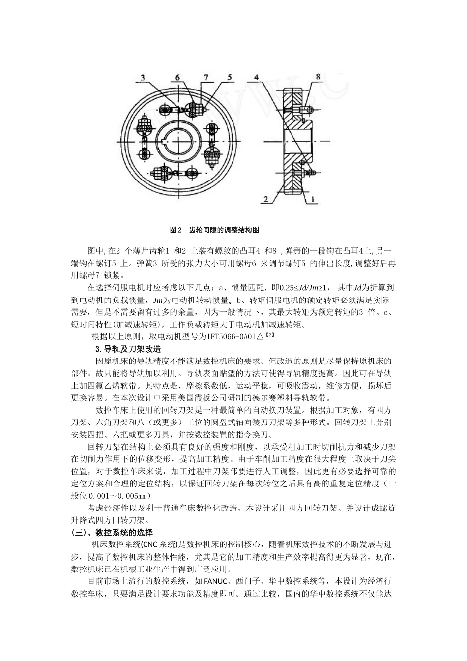 普通车床数控改造(c6132)_第3页