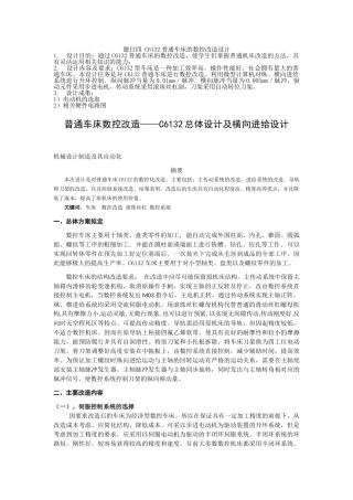 普通车床数控改造(c6132)