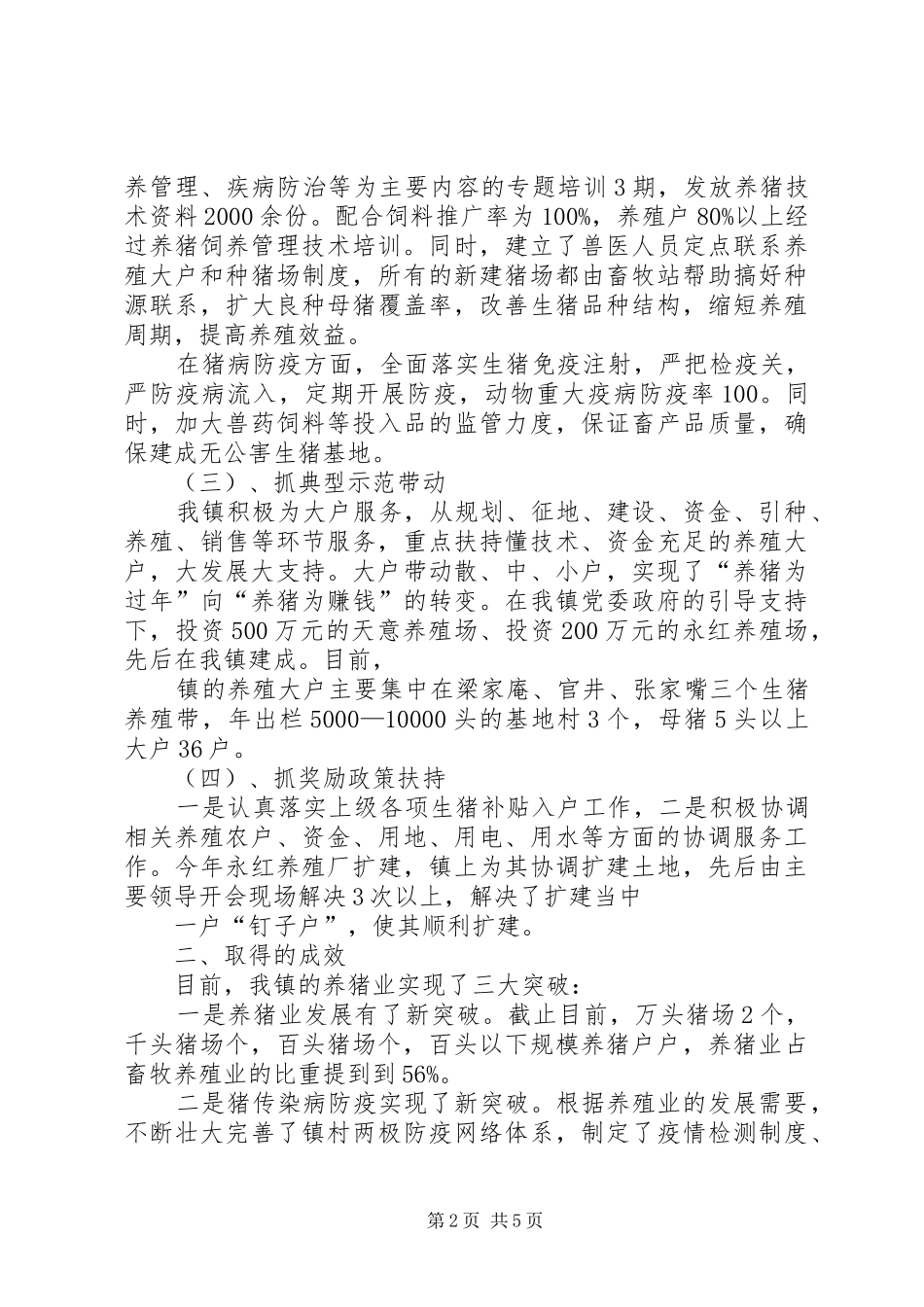 柴河镇农业产业发展情况调研汇报_第2页