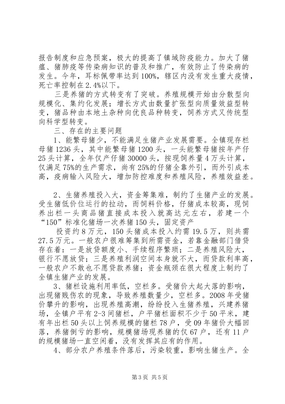 柴河镇农业产业发展情况调研汇报_第3页