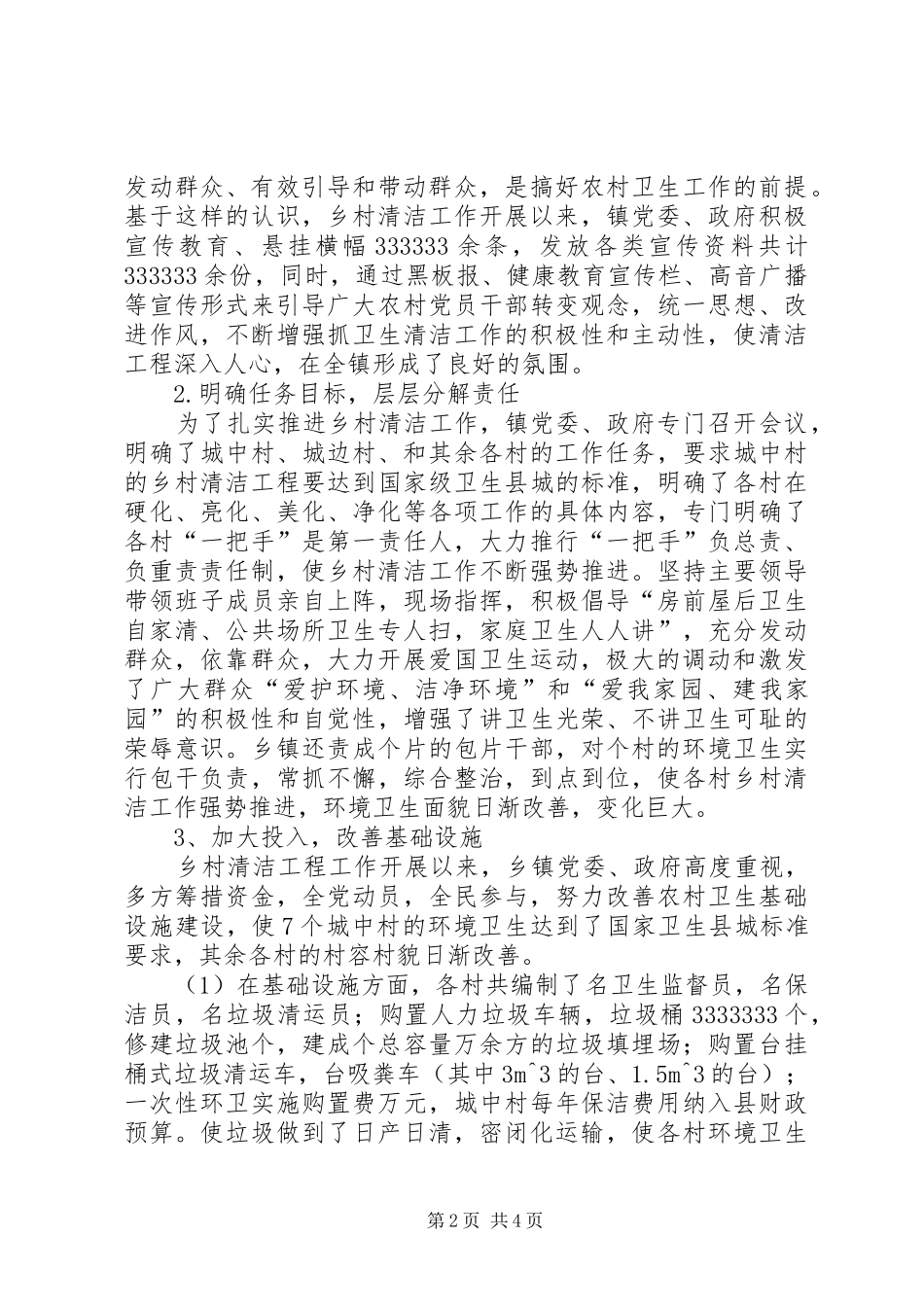 XX年乡清洁工程情况汇报_第2页