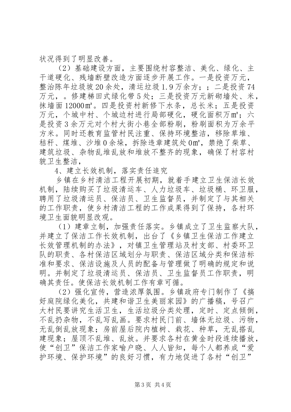 XX年乡清洁工程情况汇报_第3页