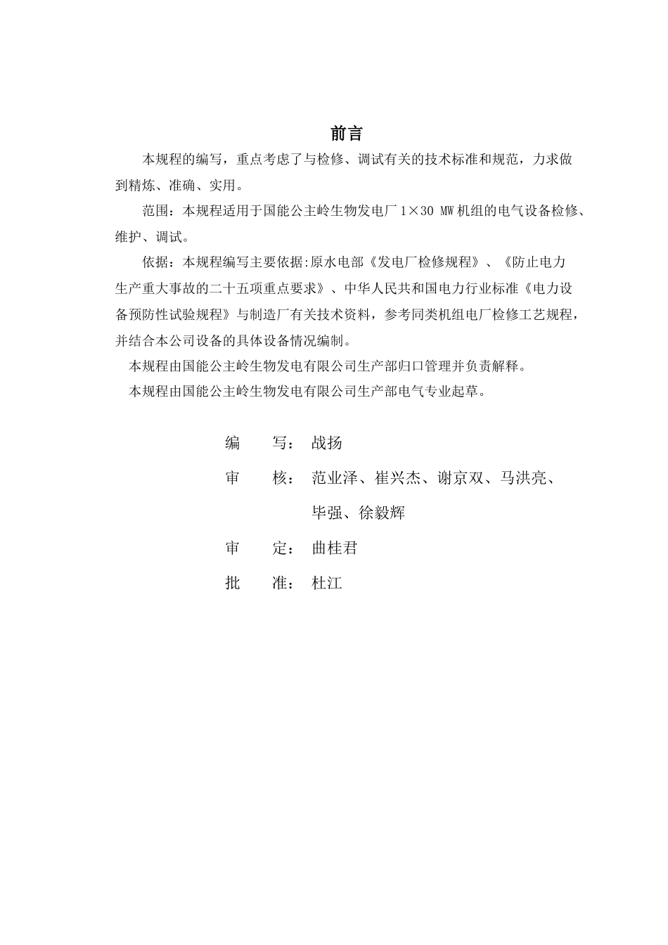 电气检修规程_第1页