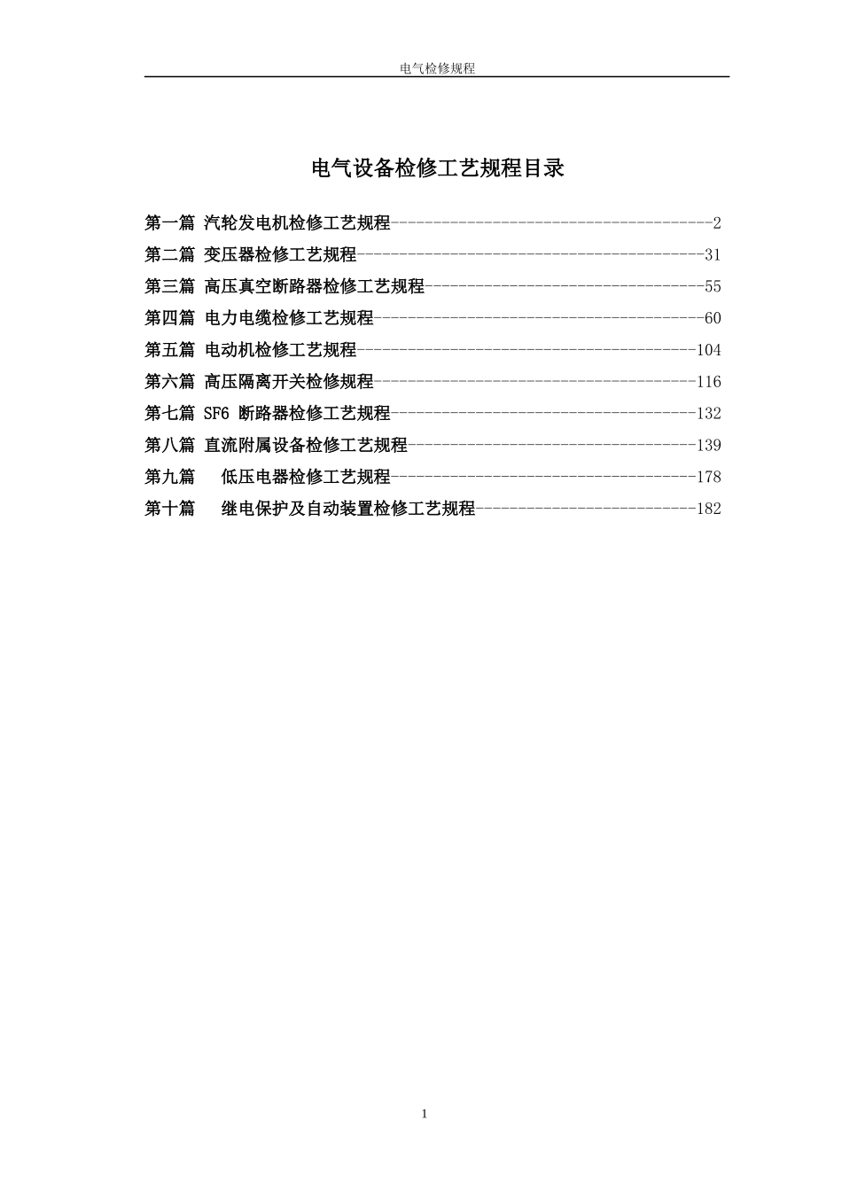 电气检修规程_第2页