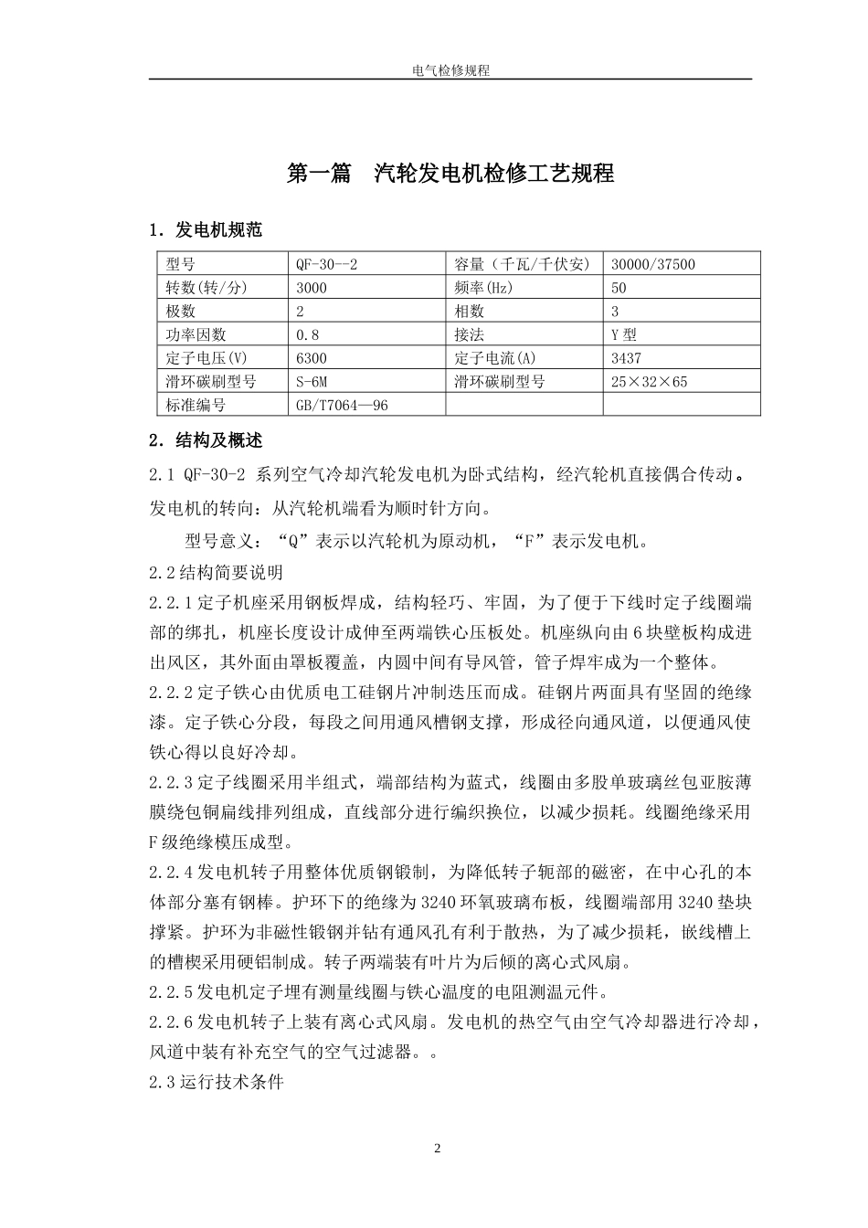 电气检修规程_第3页