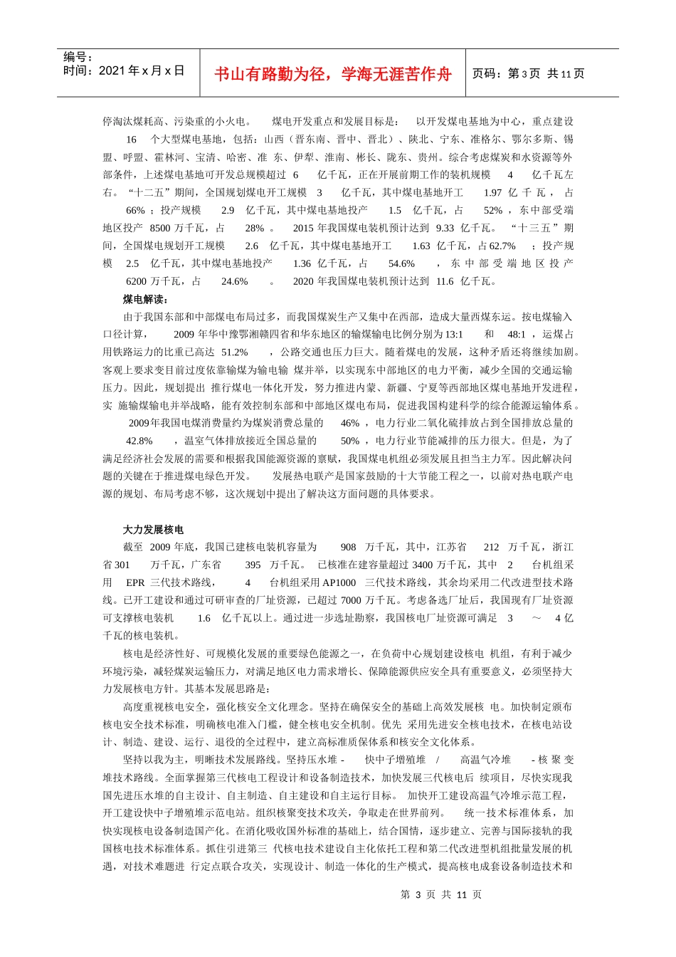 电力工业“十二五”规划解读_第3页