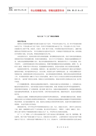 电力工业“十二五”规划解读