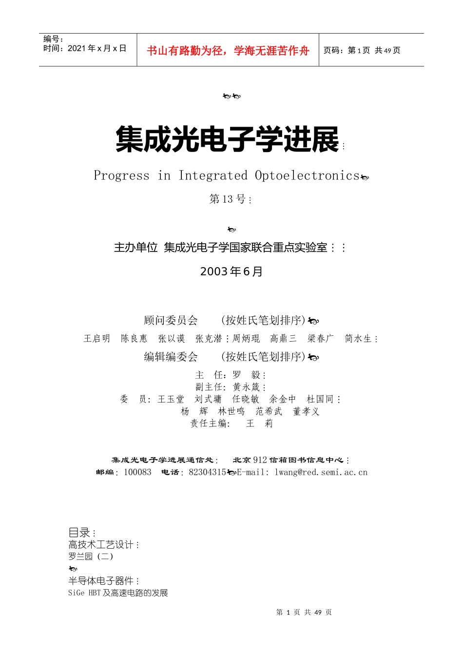 集成光电子学进展_第1页