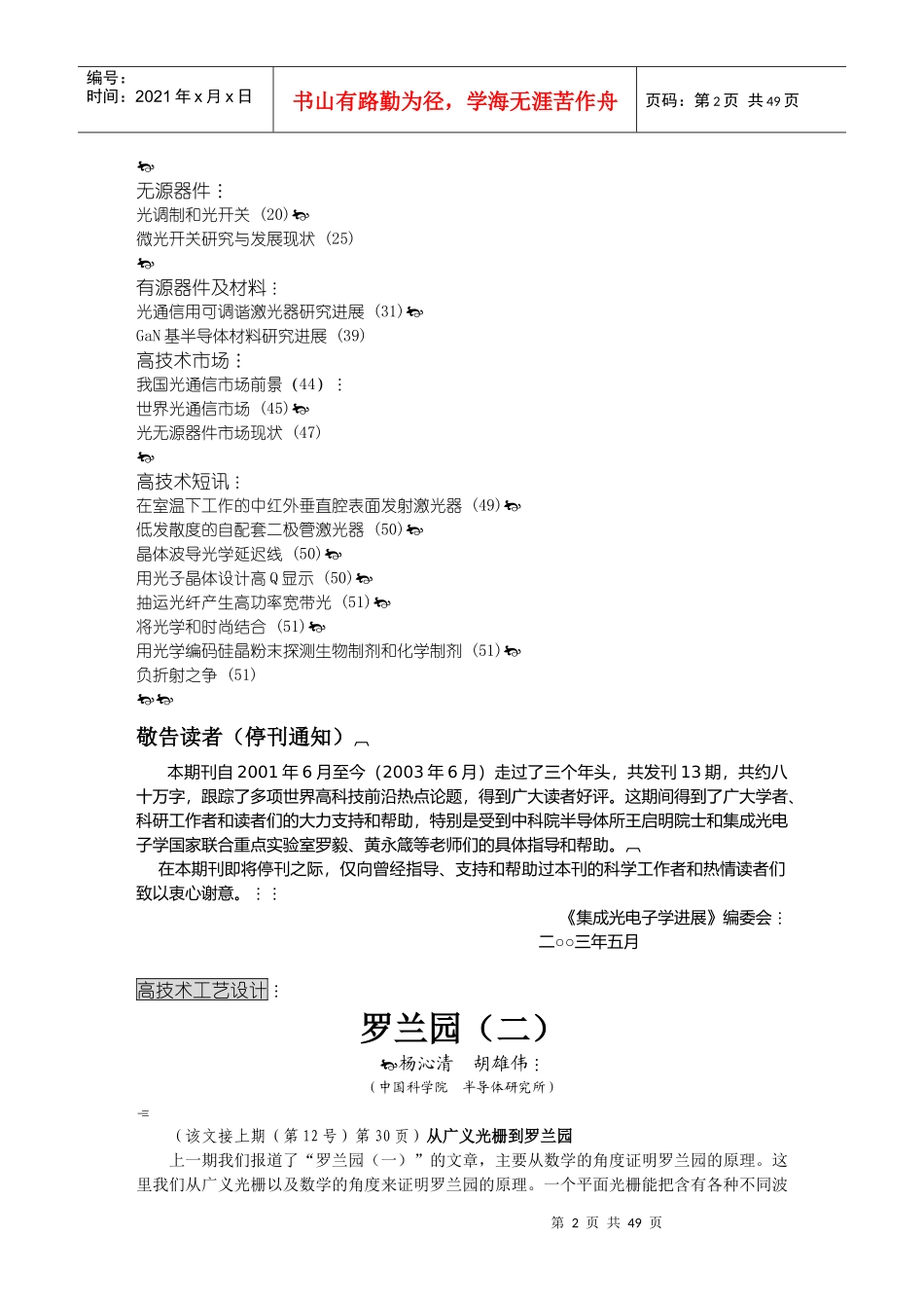 集成光电子学进展_第2页