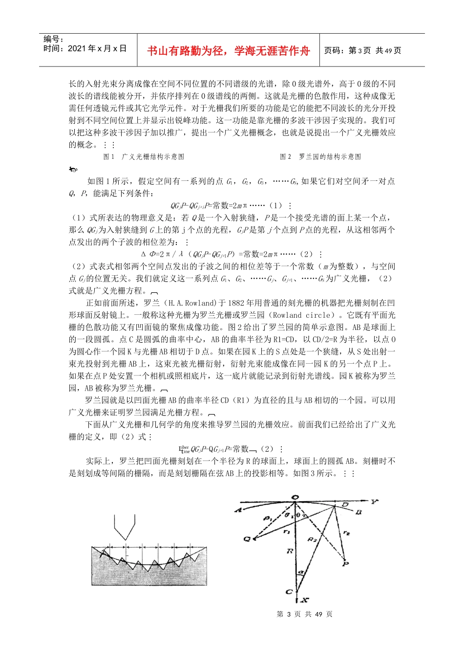 集成光电子学进展_第3页