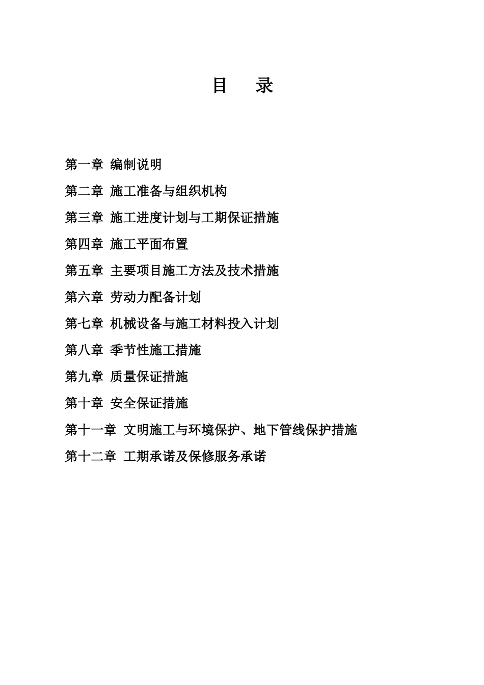 钛业有限公司二期公司总图排水及水洗楼环境治理工程_第2页