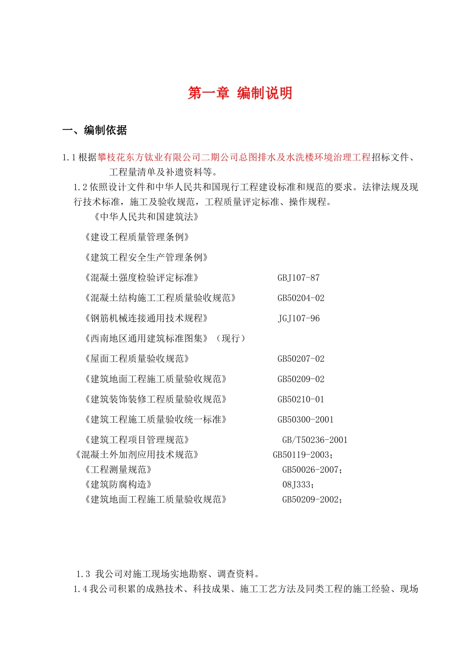 钛业有限公司二期公司总图排水及水洗楼环境治理工程_第3页