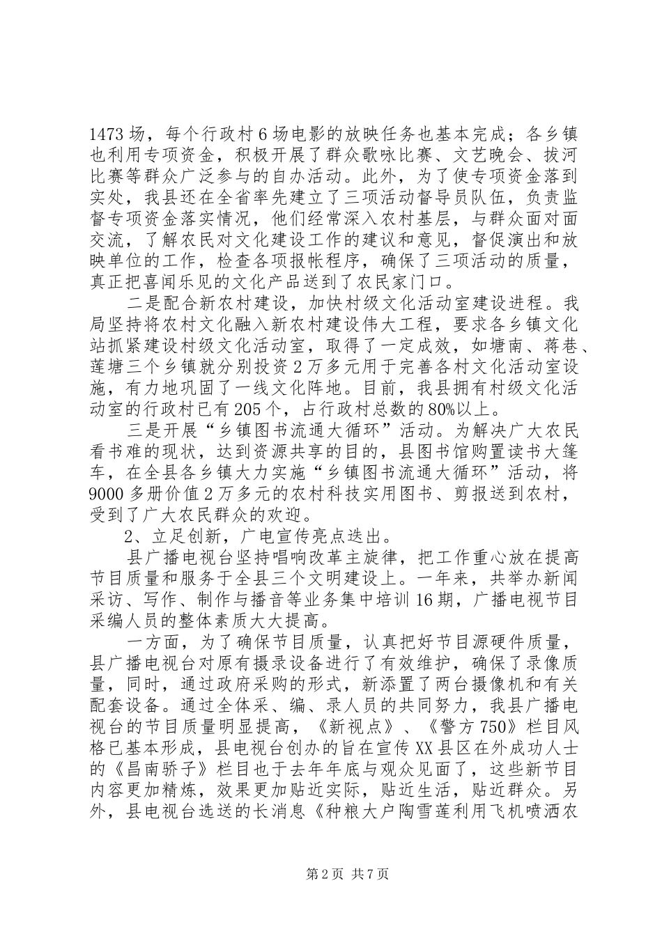 【县长向人大作全县文化建设工作汇报】向人大的工作汇报_第2页