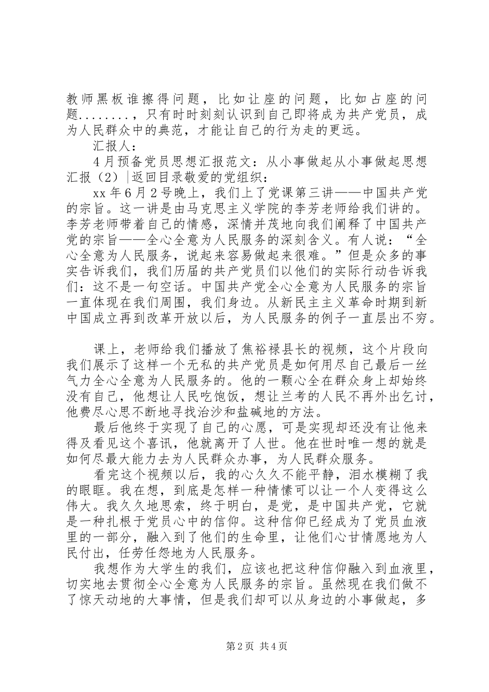 从小事做起思想汇报3篇_第2页