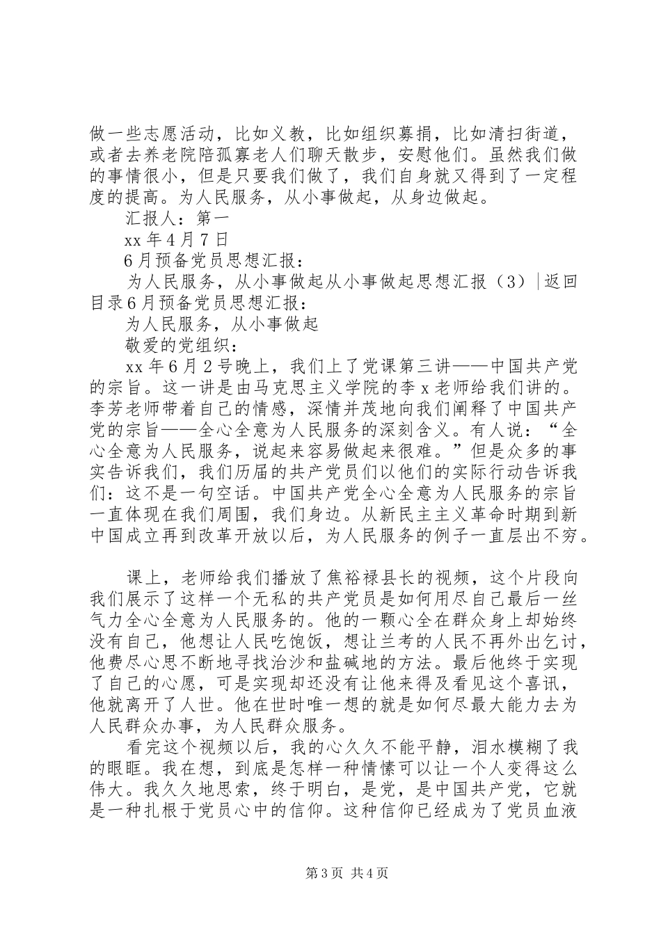 从小事做起思想汇报3篇_第3页