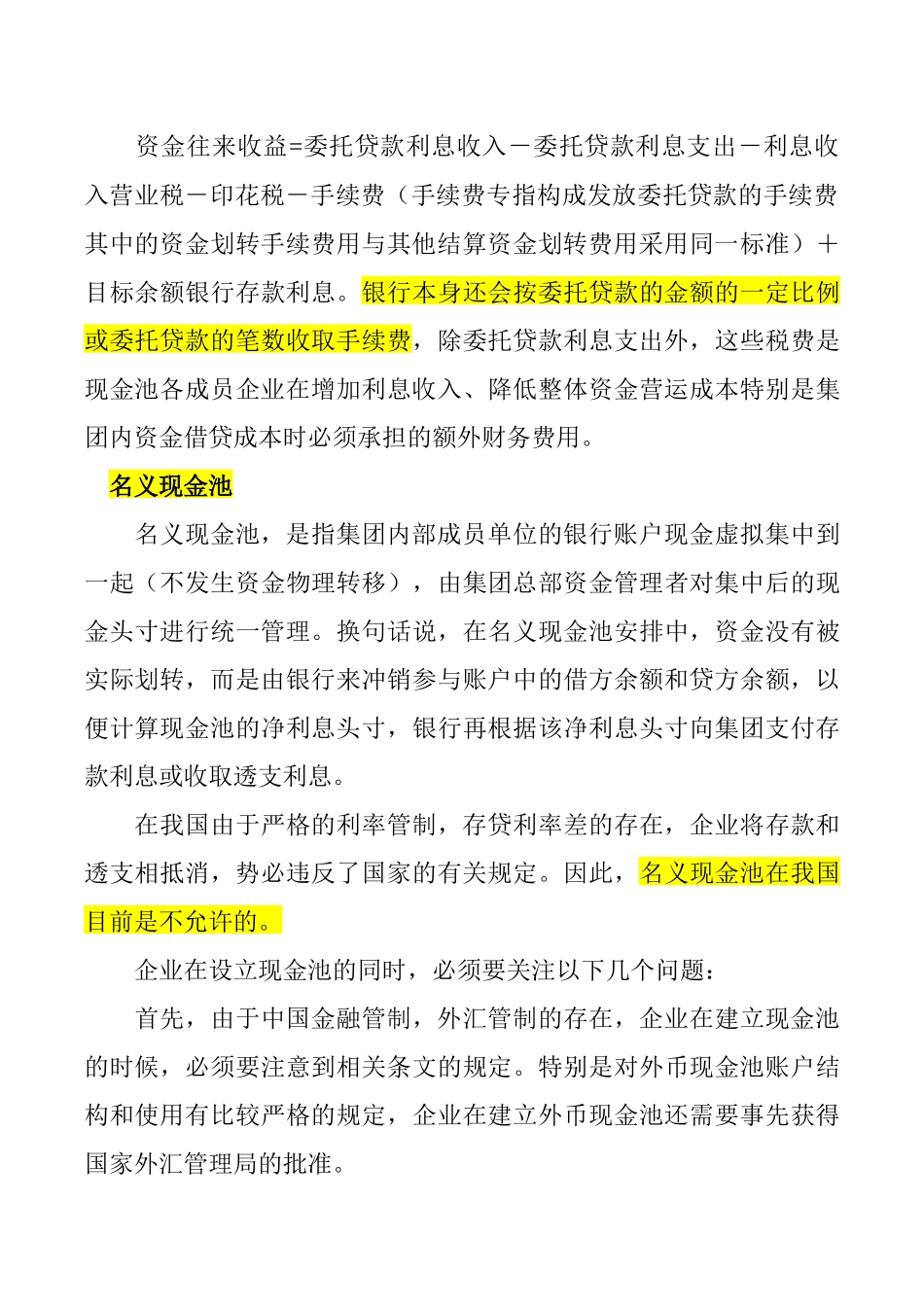 企业现金池的介绍_第3页