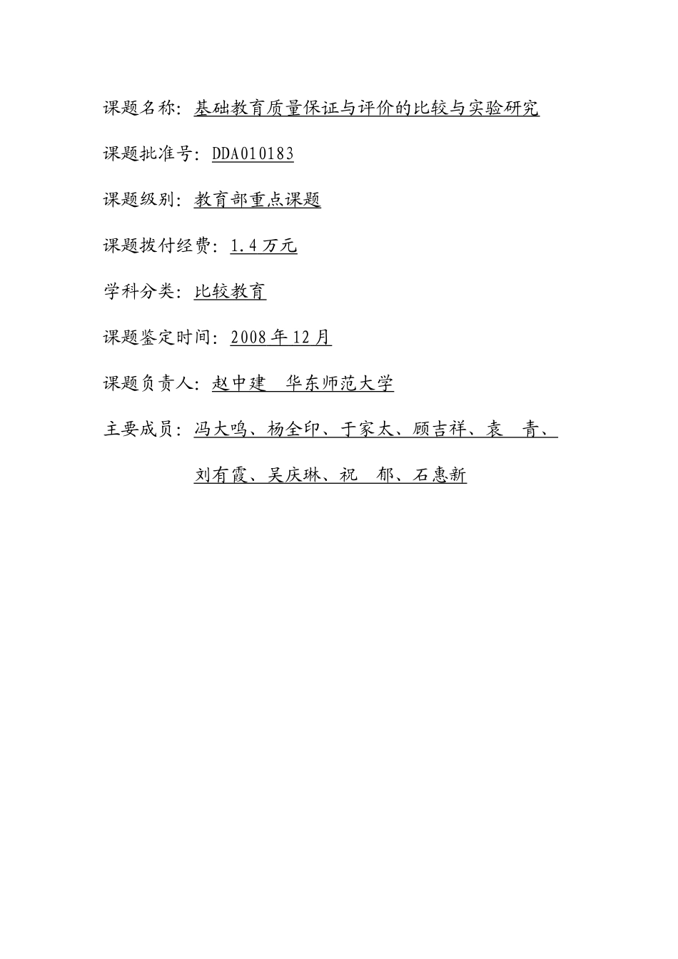 基础教育质量保证与评价的比较_第1页