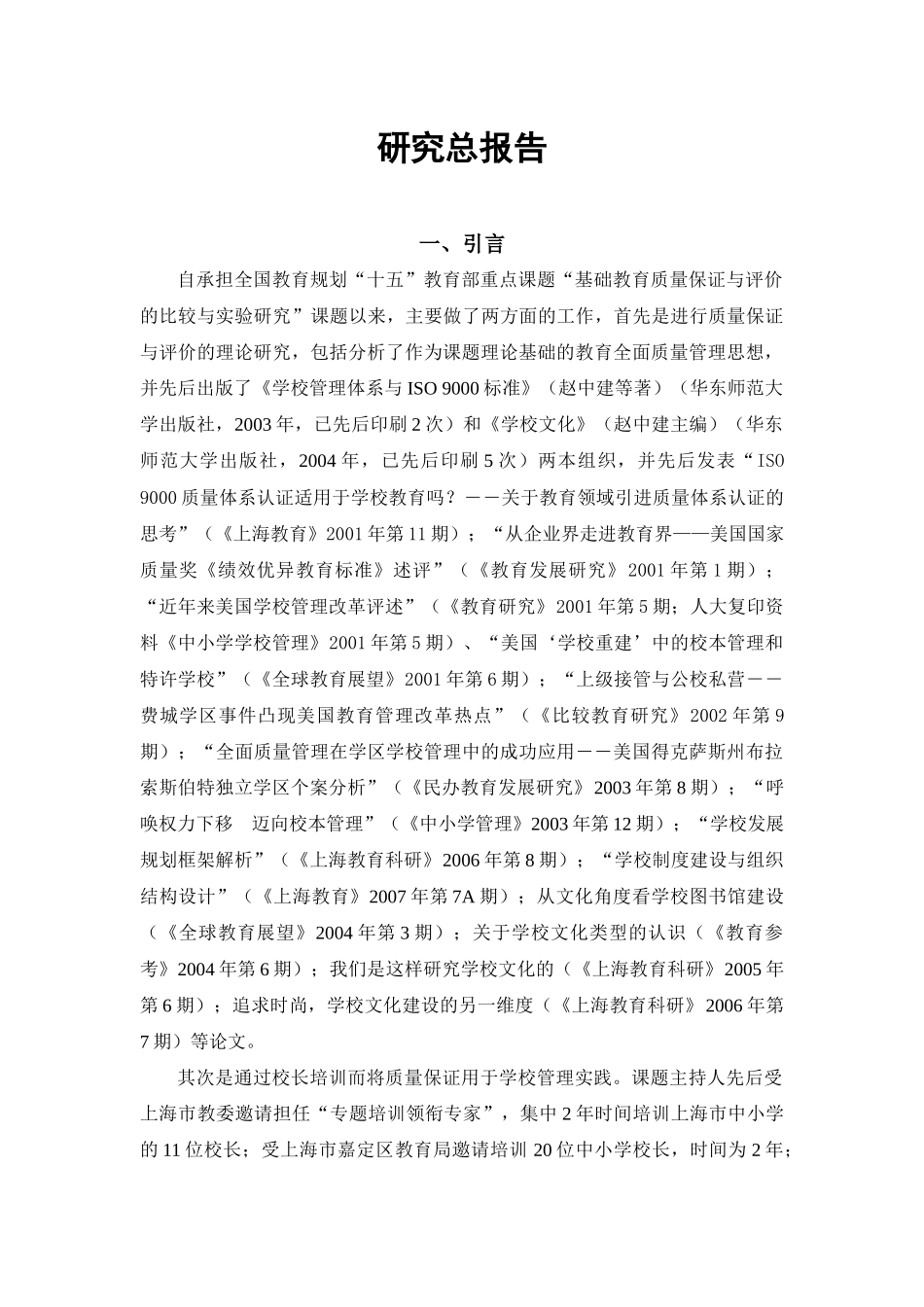 基础教育质量保证与评价的比较_第2页