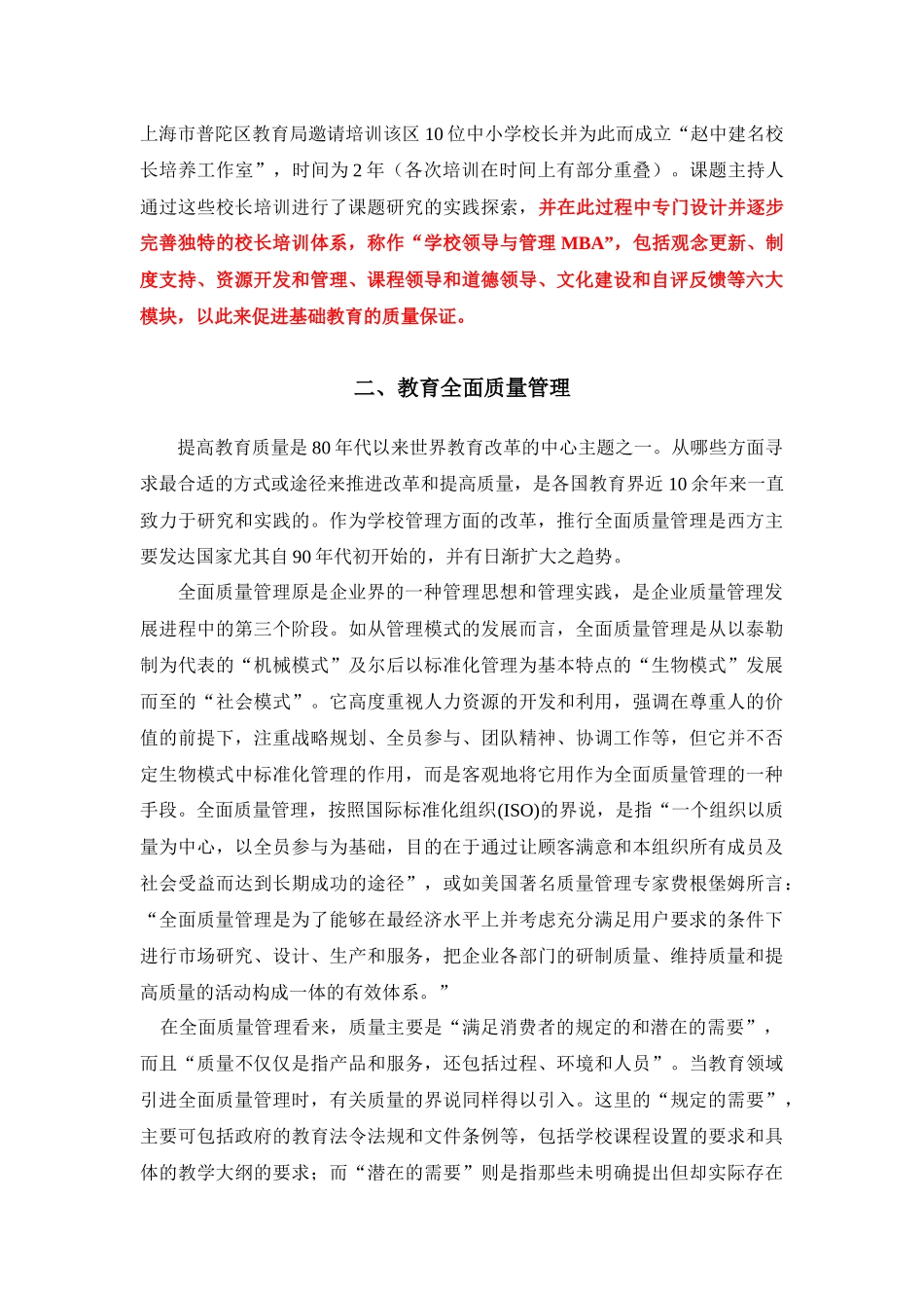 基础教育质量保证与评价的比较_第3页