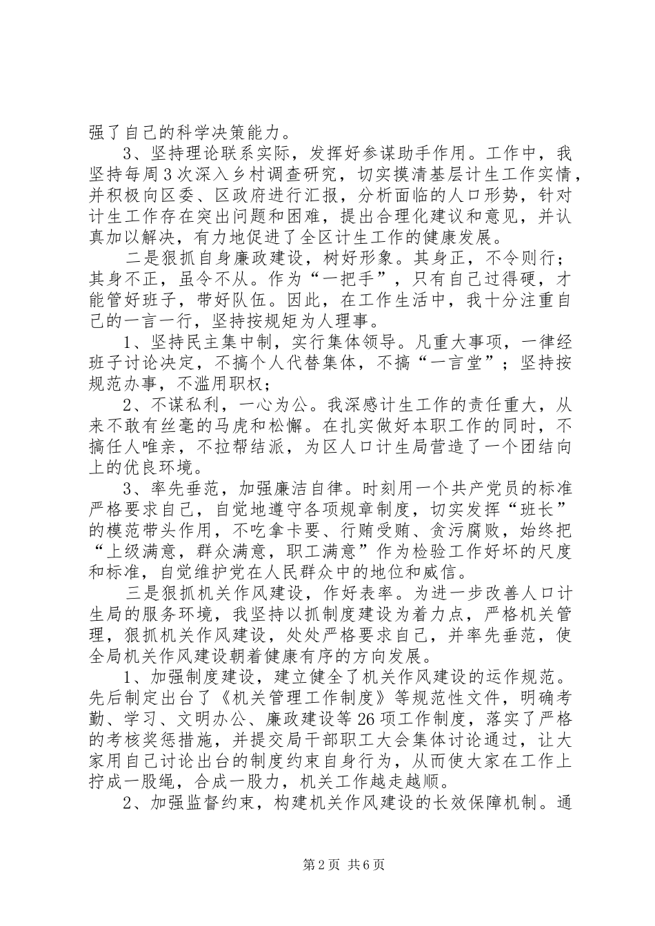 [人口计生局长任期工作报告]_第2页