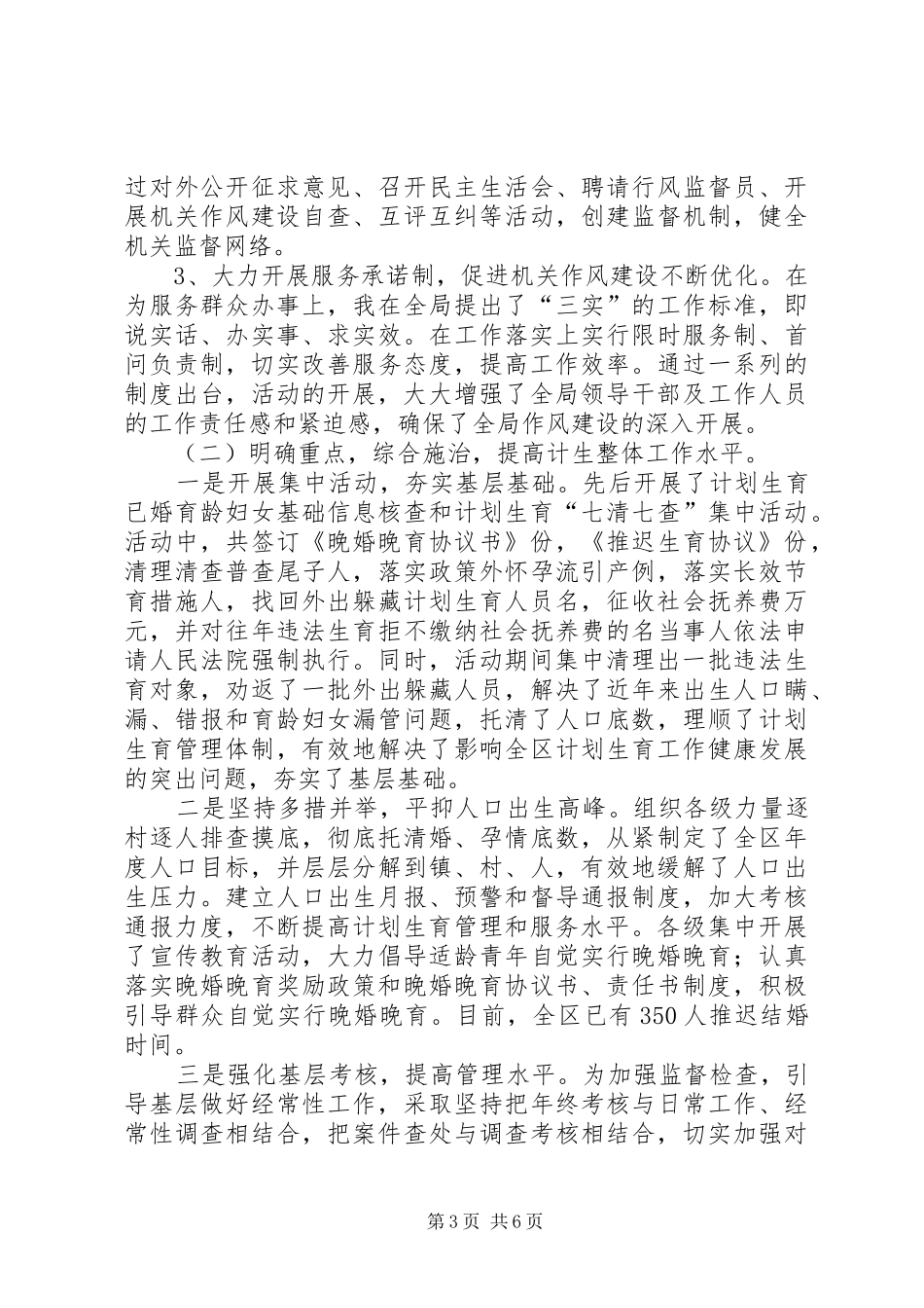 [人口计生局长任期工作报告]_第3页