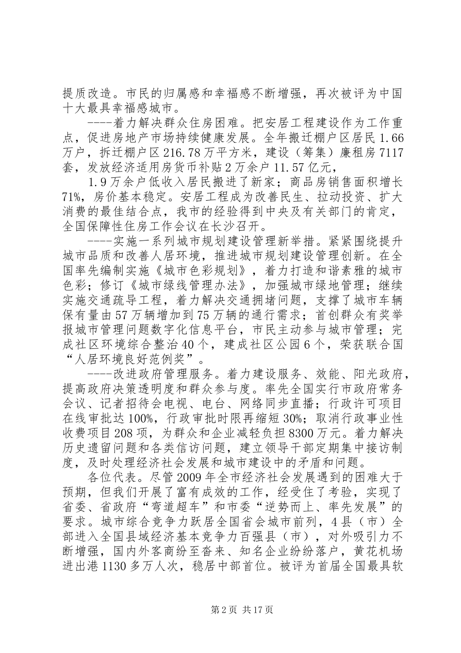 XX市政府工作报告 (14)_第2页