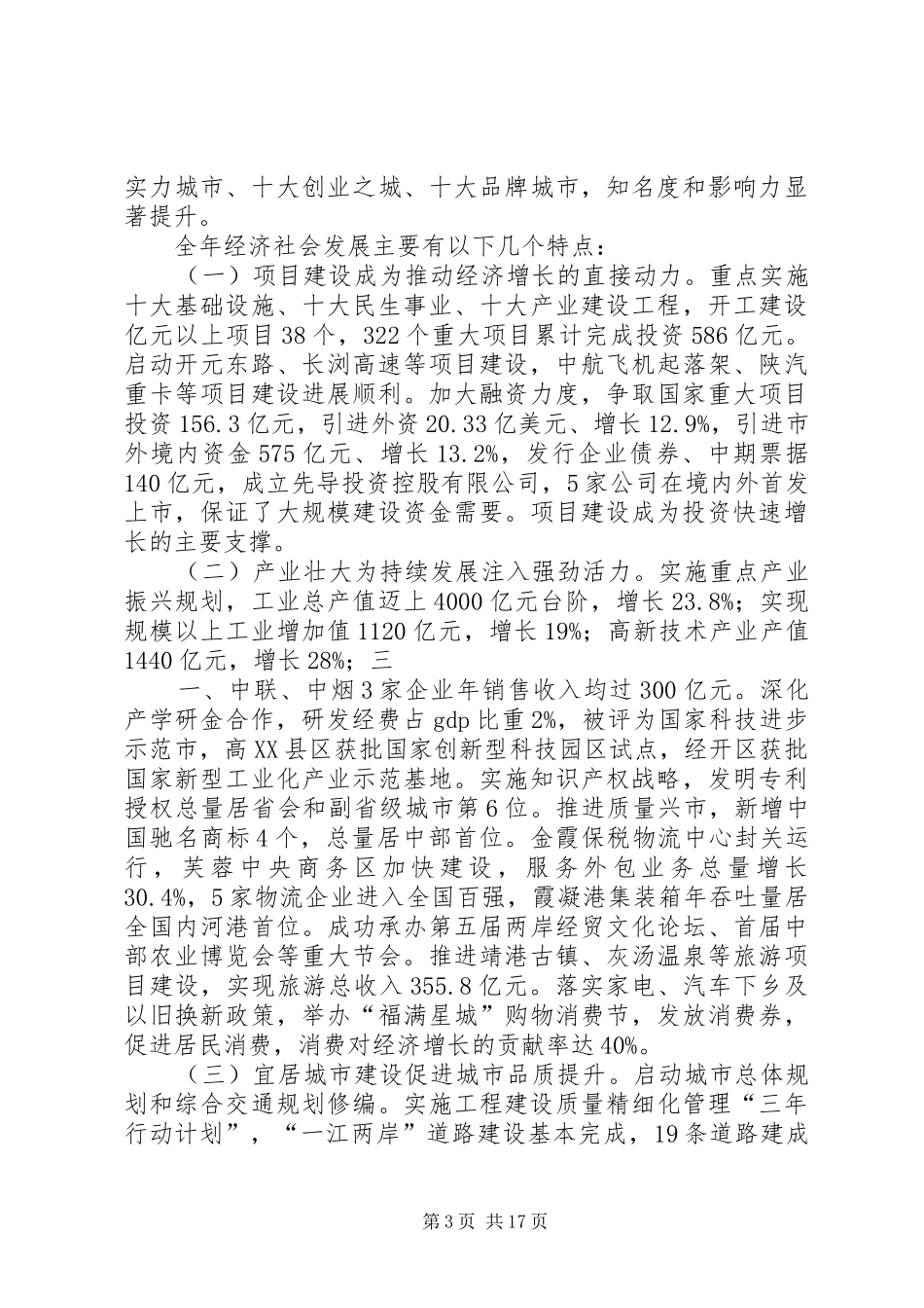 XX市政府工作报告 (14)_第3页