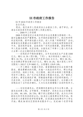 XX市政府工作报告 (14)