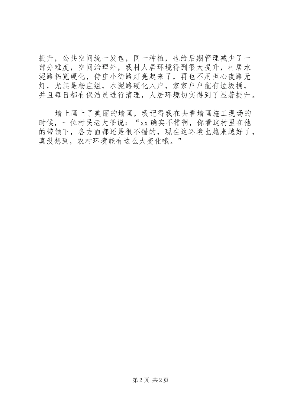 XX年村级空间治理工作汇报_第2页