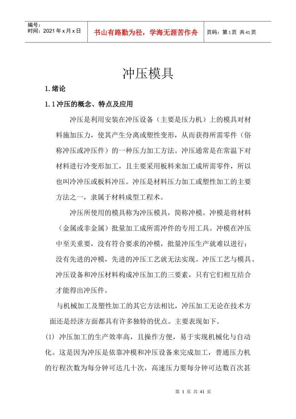 落料复合模具设计说明书_第1页