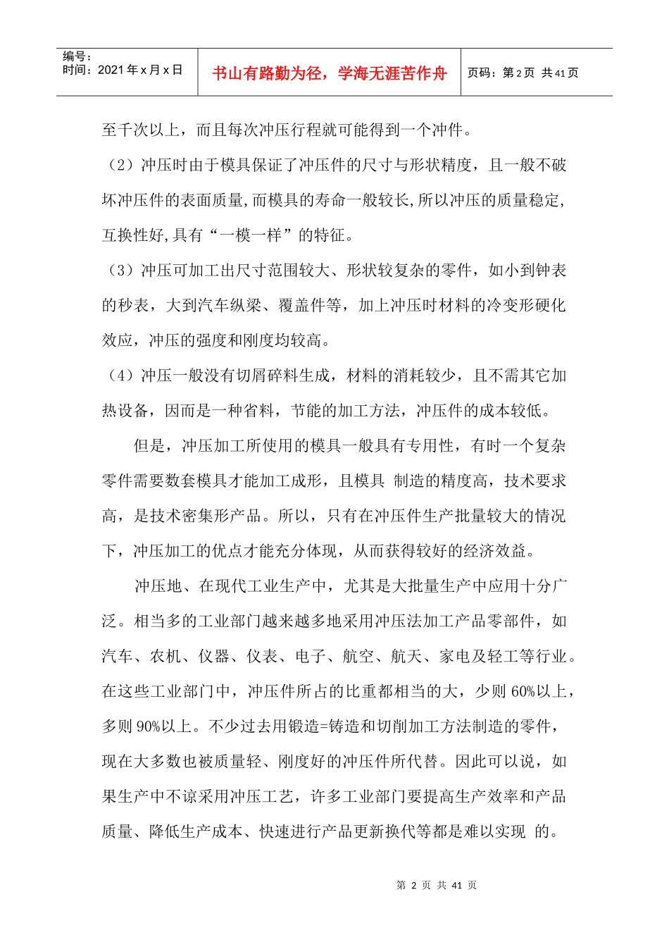 落料复合模具设计说明书_第2页