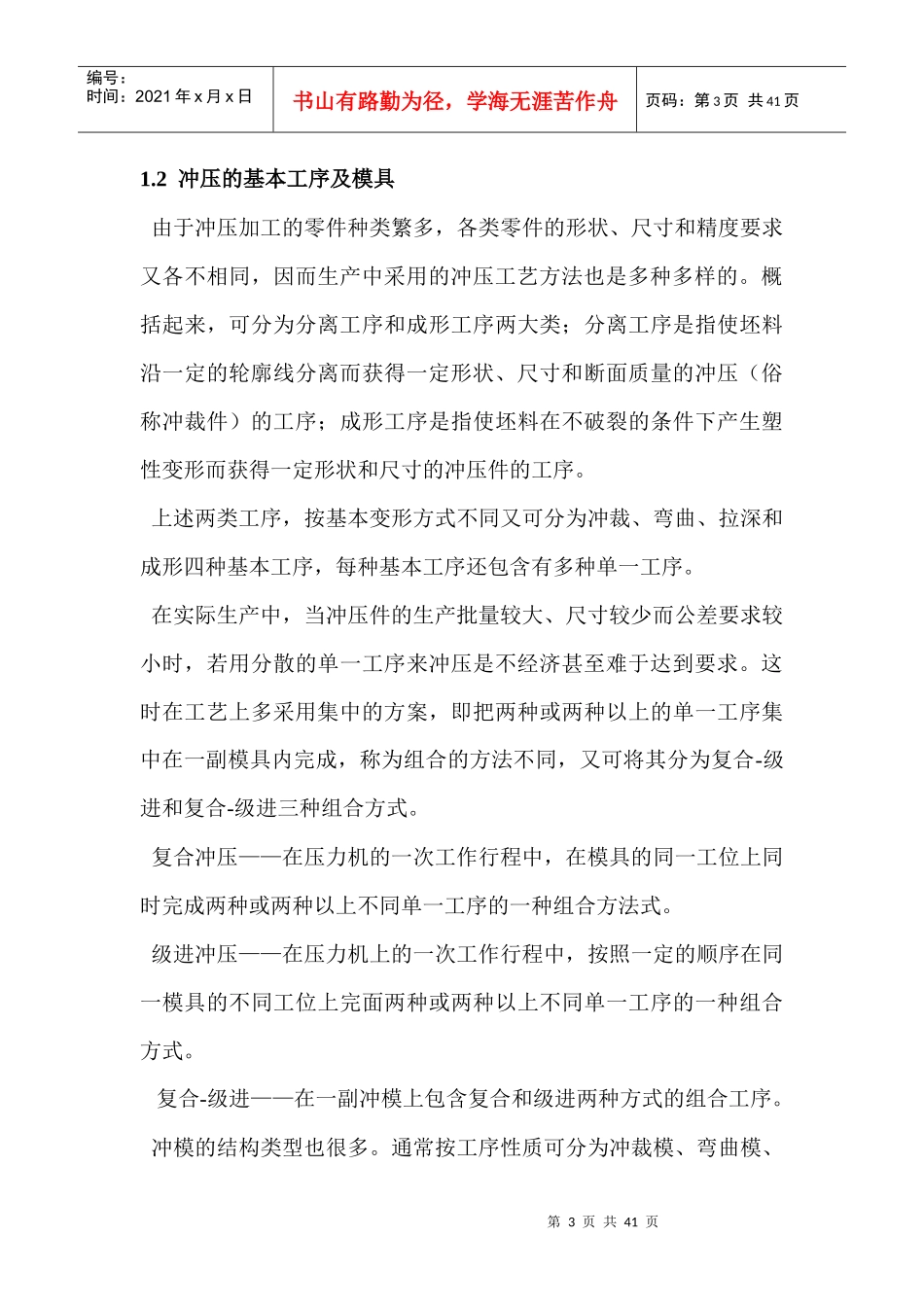 落料复合模具设计说明书_第3页