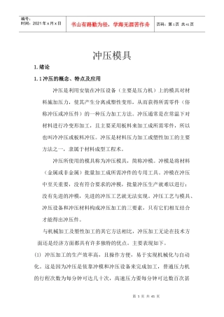 落料复合模具设计说明书