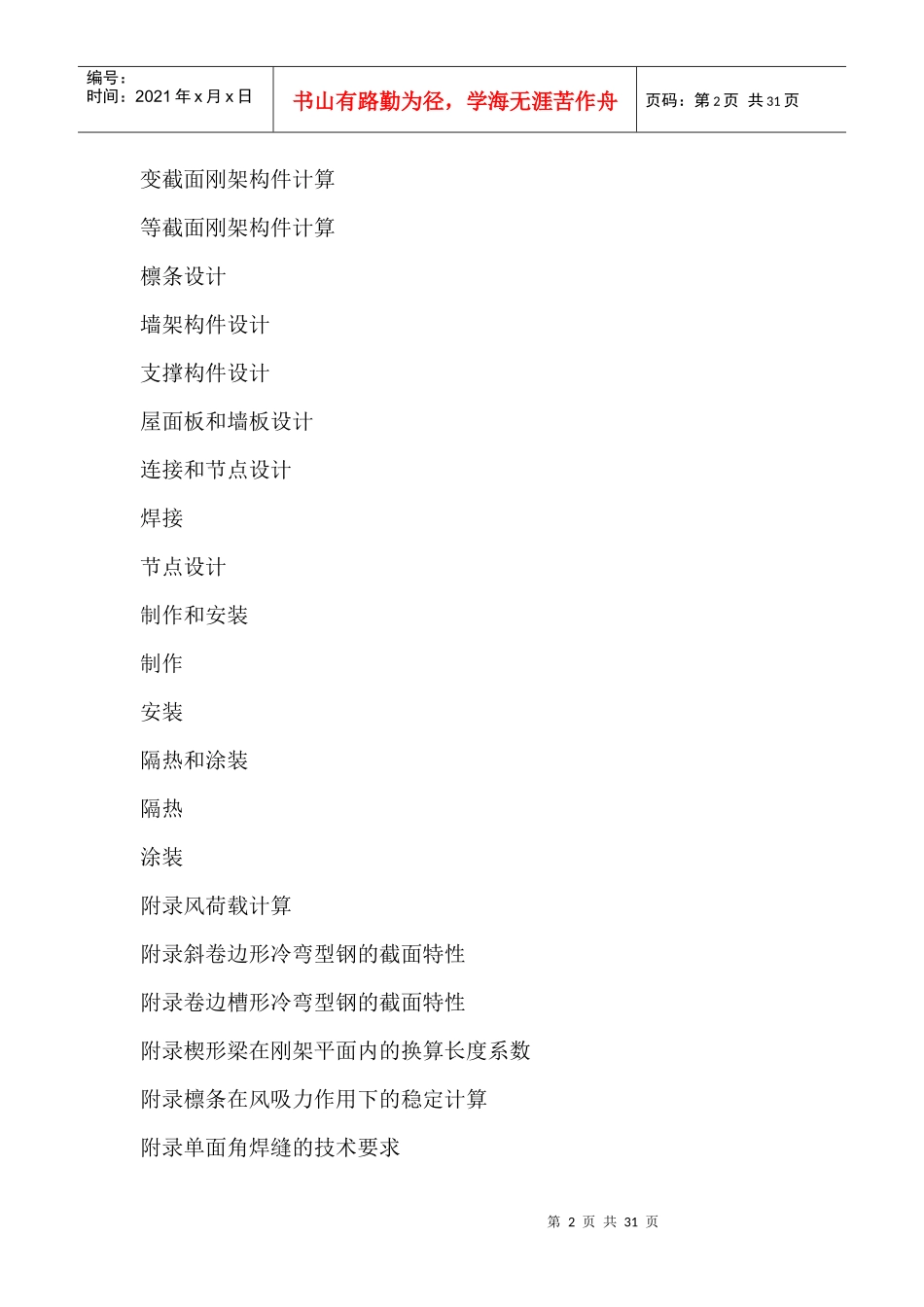 门式刚架轻型房屋钢结构技术规程_第2页