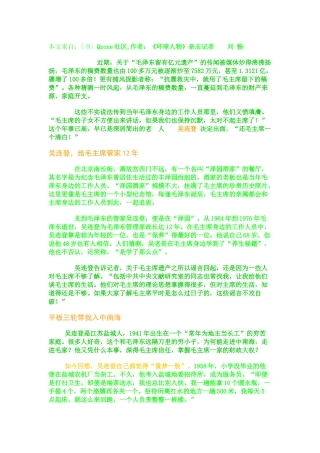 毛泽东家庭财产真相