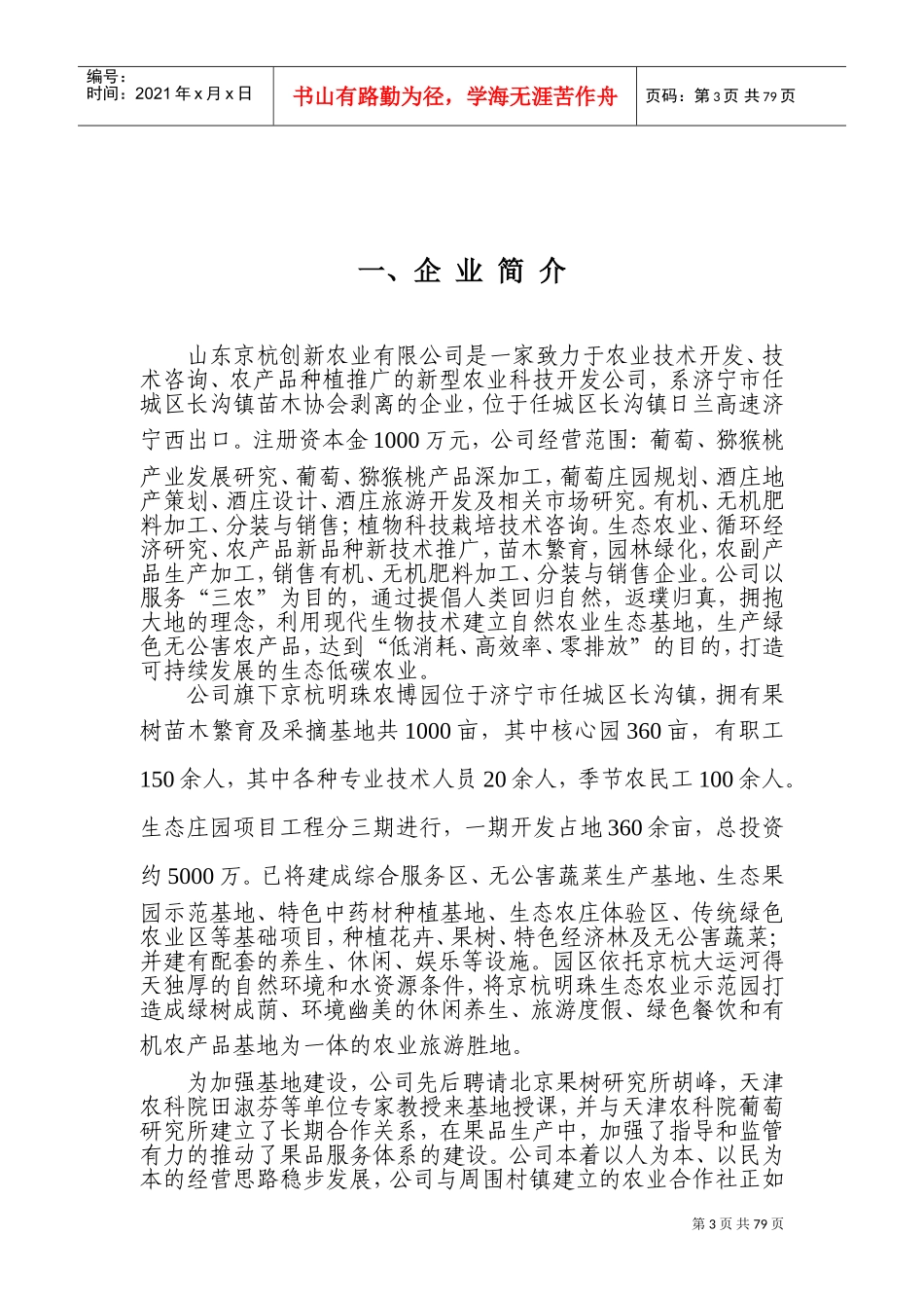 省级龙头企业申报材料农业(DOC76页)_第3页